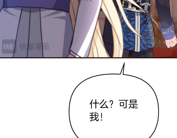 爲什麼對惡女執着 - 第90話 廢黜皇帝(2/6) - 2