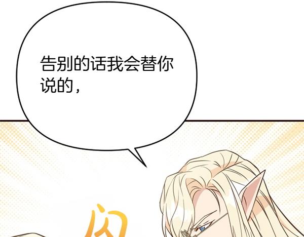 爲什麼對惡女執着 - 第90話 廢黜皇帝(2/6) - 3