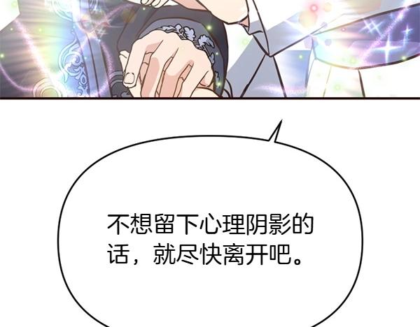 爲什麼對惡女執着 - 第90話 廢黜皇帝(2/6) - 5