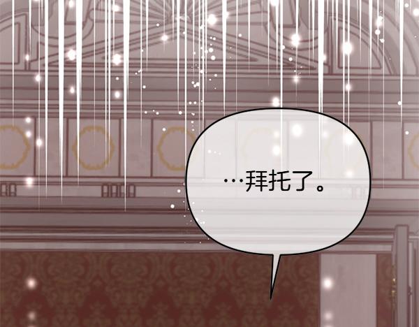 爲什麼對惡女執着 - 第90話 廢黜皇帝(2/6) - 8