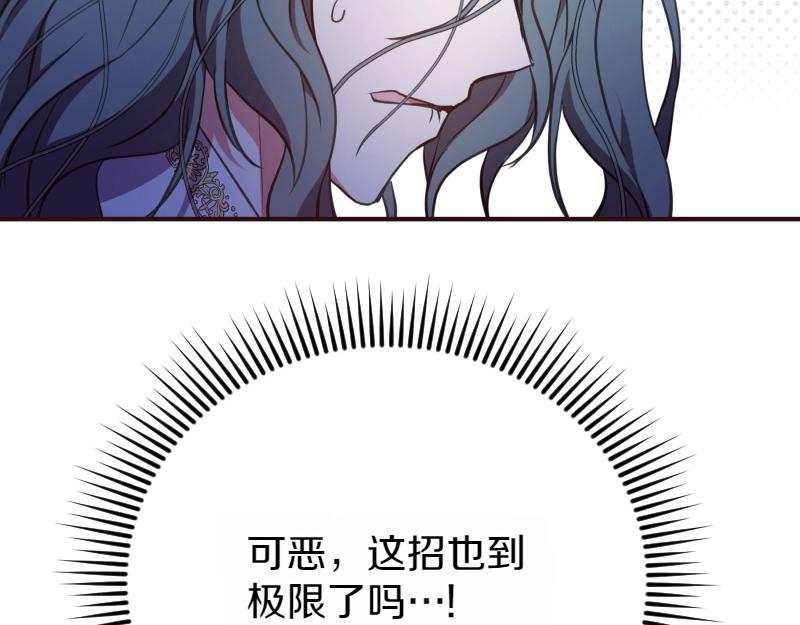 爲什麼對惡女執着 - 第92話 無處可逃(3/5) - 6