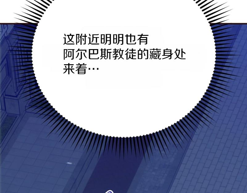 爲什麼對惡女執着 - 第92話 無處可逃(3/5) - 8