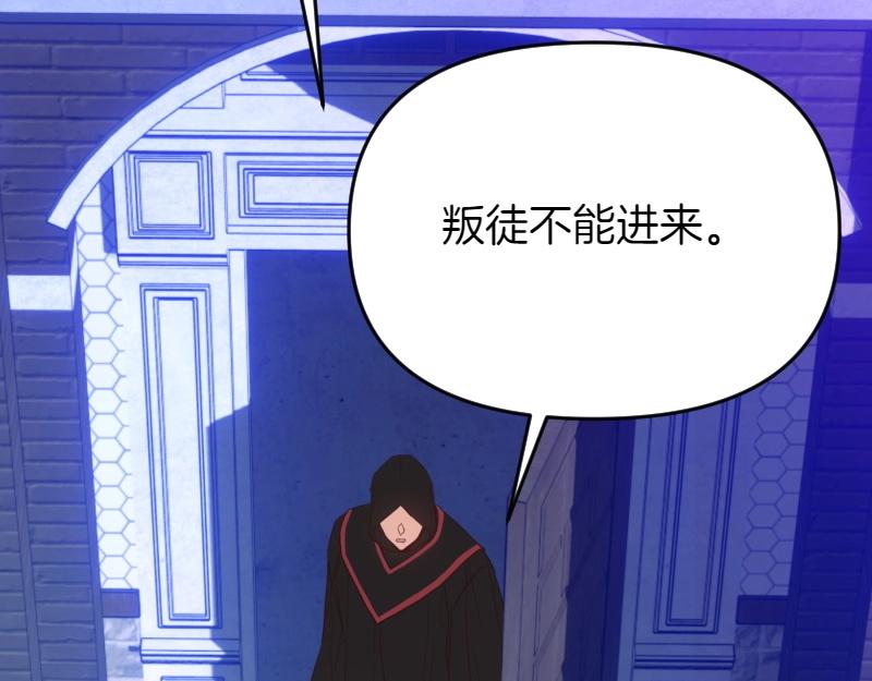 爲什麼對惡女執着 - 第92話 無處可逃(3/5) - 5