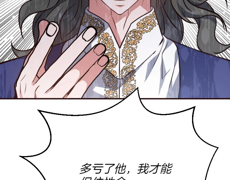 爲什麼對惡女執着 - 第92話 無處可逃(3/5) - 3