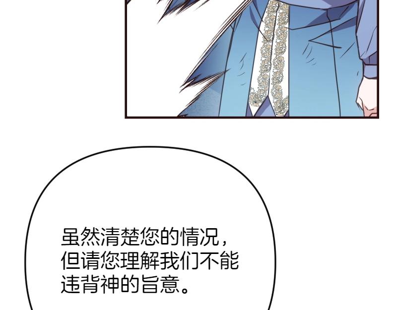 爲什麼對惡女執着 - 第92話 無處可逃(3/5) - 5