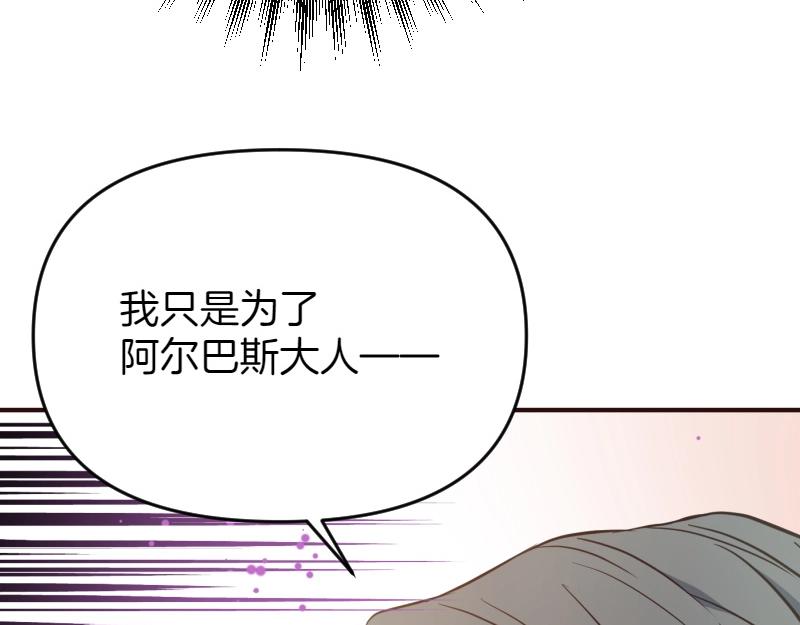 爲什麼對惡女執着 - 第92話 無處可逃(4/5) - 6