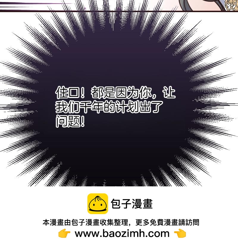 爲什麼對惡女執着 - 第92話 無處可逃(4/5) - 8