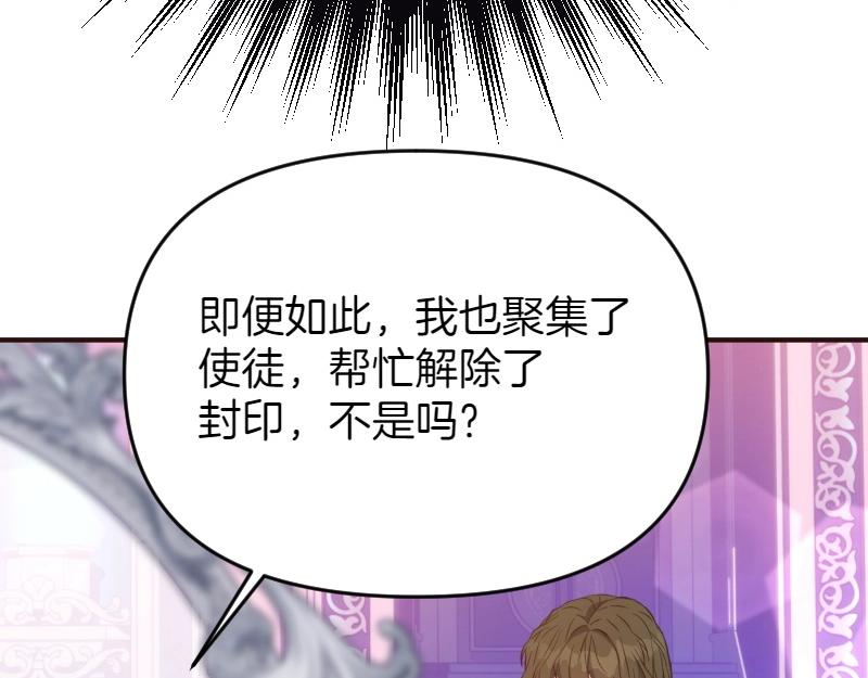 爲什麼對惡女執着 - 第92話 無處可逃(4/5) - 1