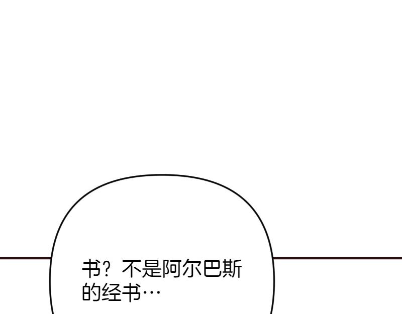 爲什麼對惡女執着 - 第92話 無處可逃(4/5) - 3