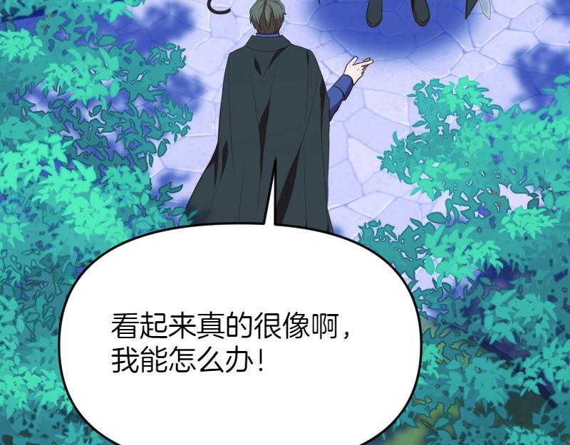 爲什麼對惡女執着 - 第92話 無處可逃(1/5) - 3