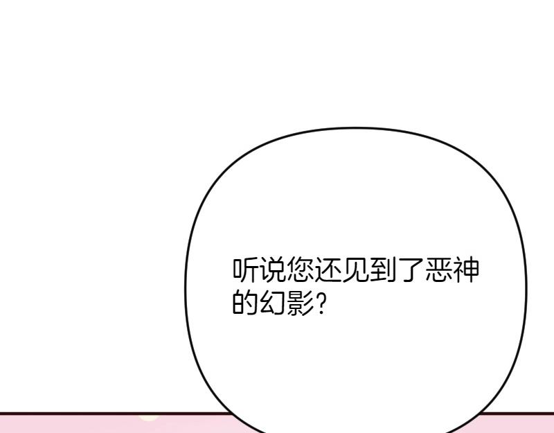 爲什麼對惡女執着 - 第92話 無處可逃(4/5) - 3