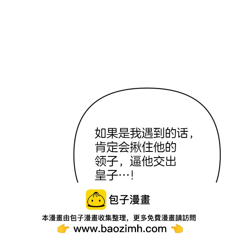 爲什麼對惡女執着 - 第92話 無處可逃(4/5) - 6