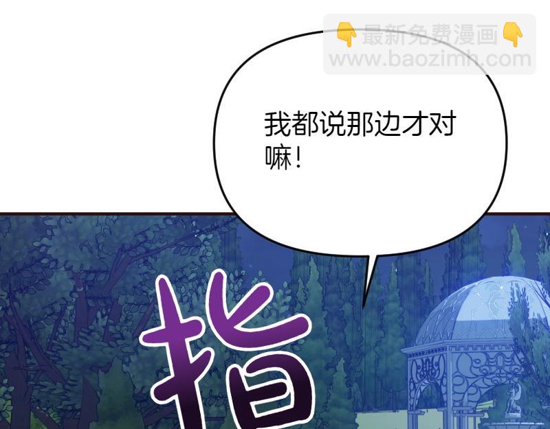 爲什麼對惡女執着 - 第92話 無處可逃(1/5) - 5