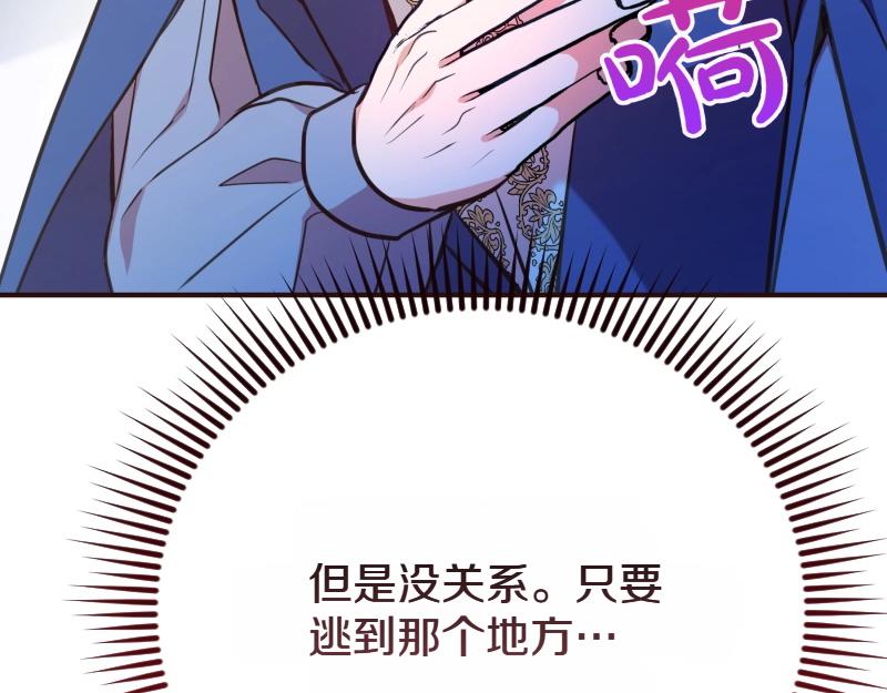 爲什麼對惡女執着 - 第92話 無處可逃(1/5) - 2