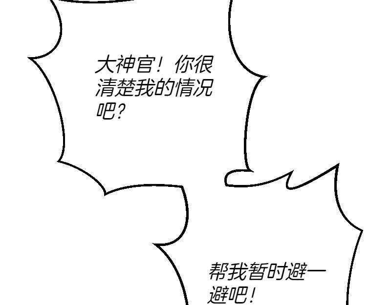 爲什麼對惡女執着 - 第92話 無處可逃(1/5) - 8