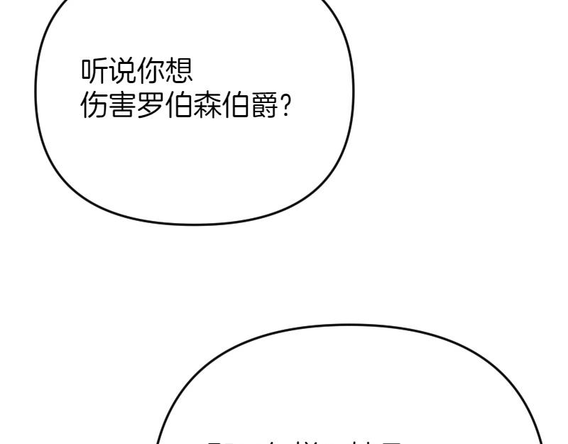 爲什麼對惡女執着 - 第92話 無處可逃(2/5) - 3