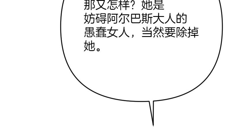 爲什麼對惡女執着 - 第92話 無處可逃(2/5) - 4