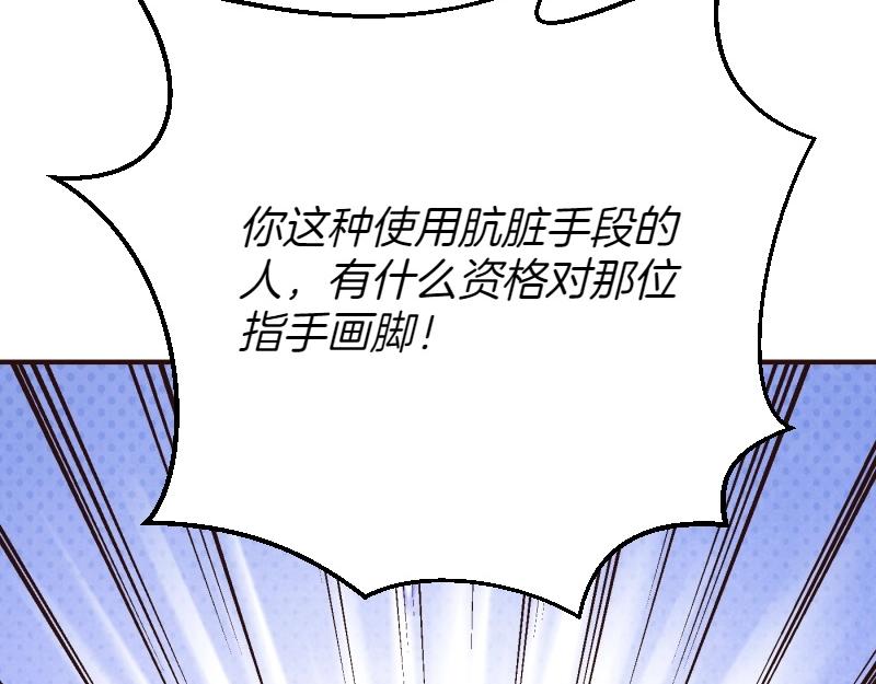 爲什麼對惡女執着 - 第92話 無處可逃(2/5) - 1