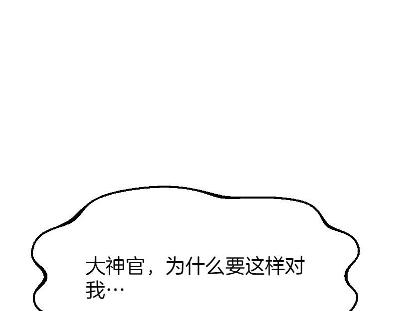 爲什麼對惡女執着 - 第92話 無處可逃(2/5) - 4