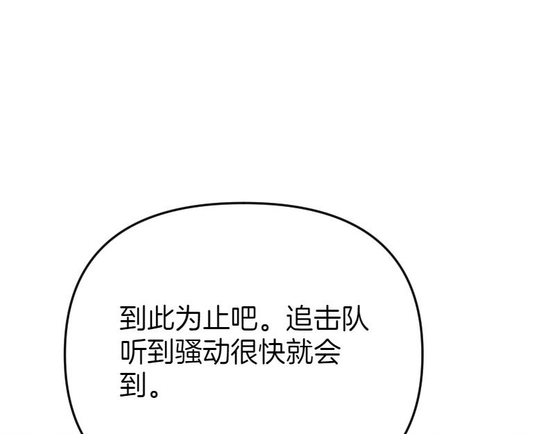 爲什麼對惡女執着 - 第92話 無處可逃(2/5) - 7