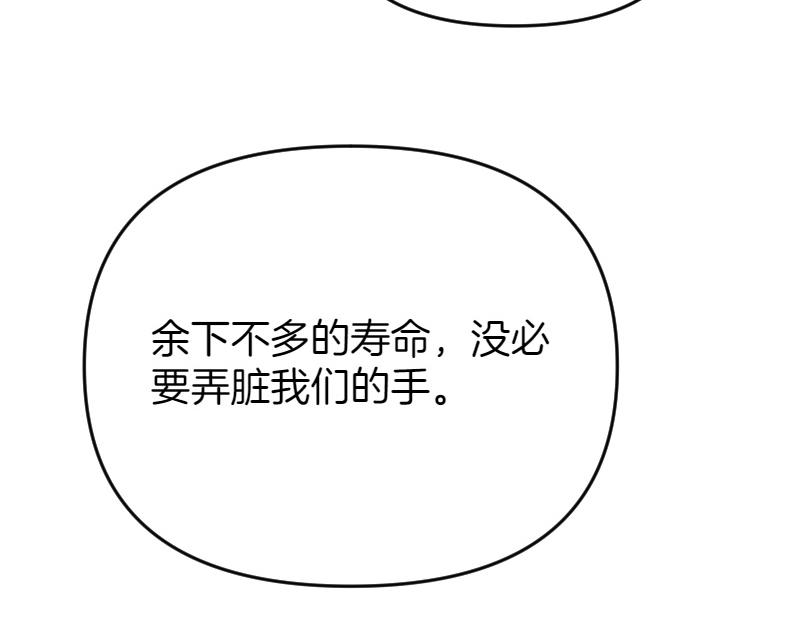 爲什麼對惡女執着 - 第92話 無處可逃(2/5) - 3