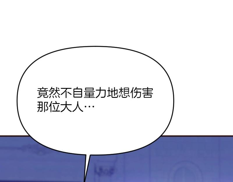 爲什麼對惡女執着 - 第92話 無處可逃(2/5) - 2