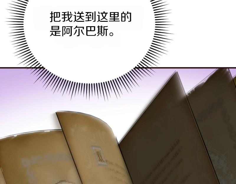 爲什麼對惡女執着 - 第94話 陷入夢境(3/5) - 1