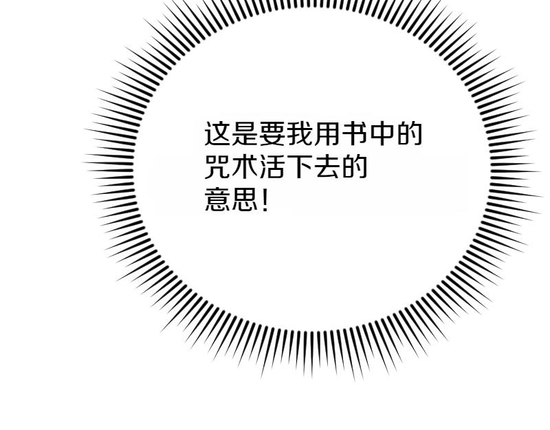 爲什麼對惡女執着 - 第94話 陷入夢境(3/5) - 3