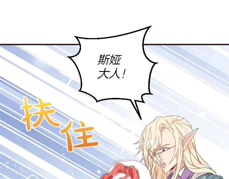 爲什麼對惡女執着 - 第94話 陷入夢境(3/5) - 3