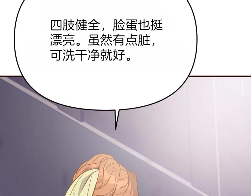 爲什麼對惡女執着 - 第94話 陷入夢境(5/5) - 6