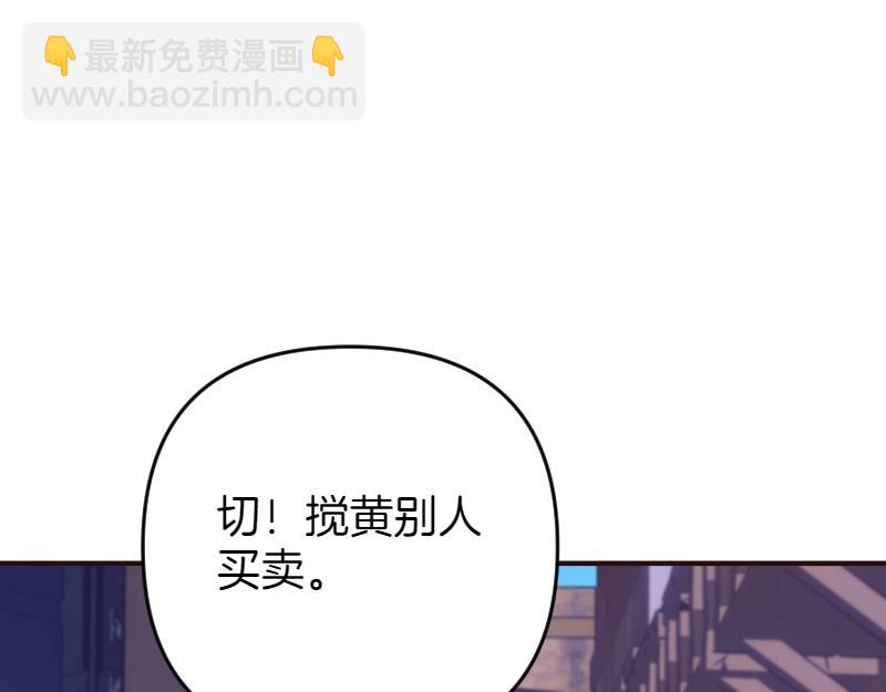 爲什麼對惡女執着 - 第94話 陷入夢境(5/5) - 6