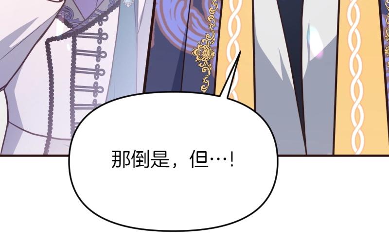 爲什麼對惡女執着 - 第94話 陷入夢境(1/5) - 5