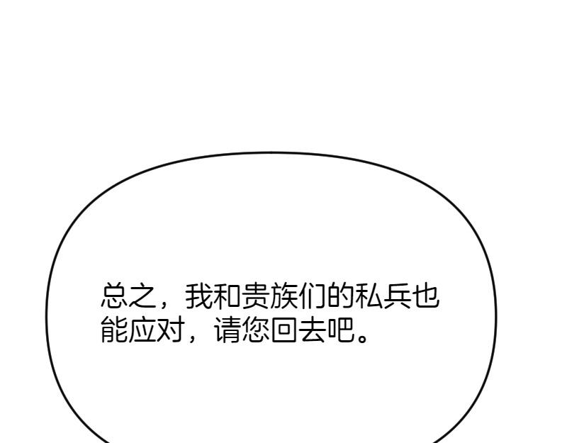 爲什麼對惡女執着 - 第94話 陷入夢境(1/5) - 6