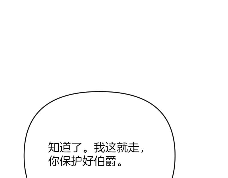 爲什麼對惡女執着 - 第94話 陷入夢境(1/5) - 1