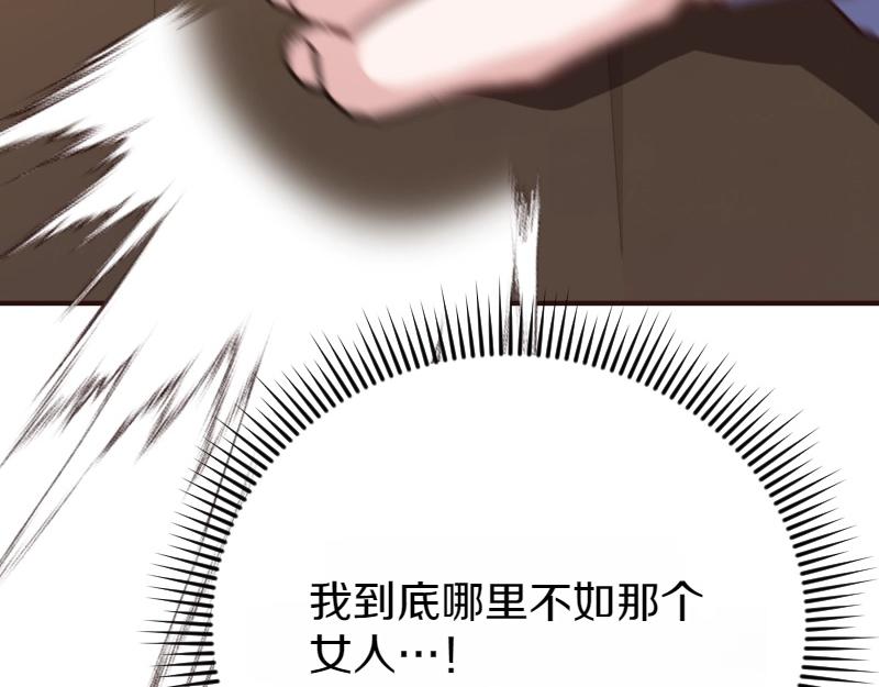 爲什麼對惡女執着 - 第94話 陷入夢境(2/5) - 1