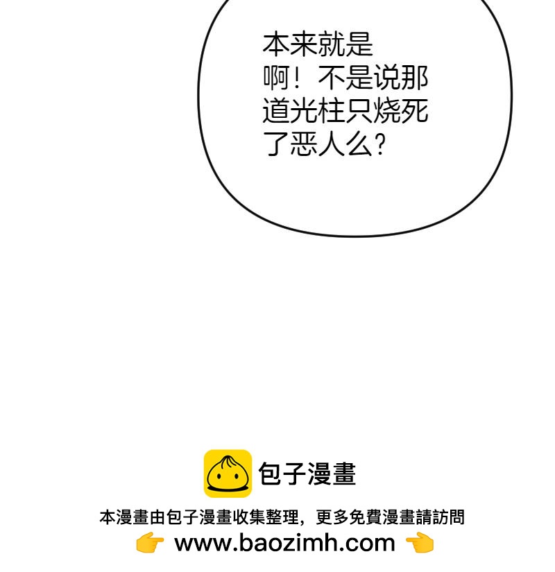 爲什麼對惡女執着 - 第96話 審判罪惡(2/5) - 6