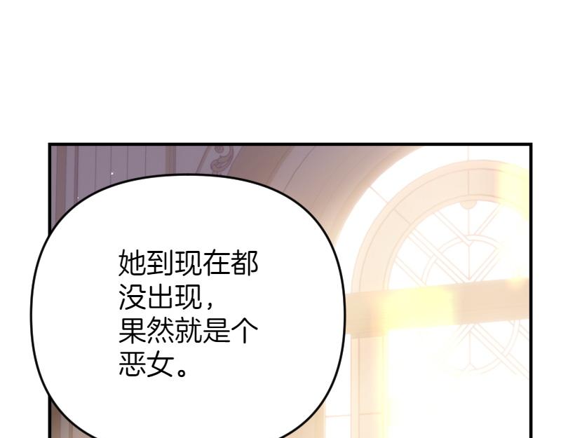 爲什麼對惡女執着 - 第96話 審判罪惡(3/5) - 5