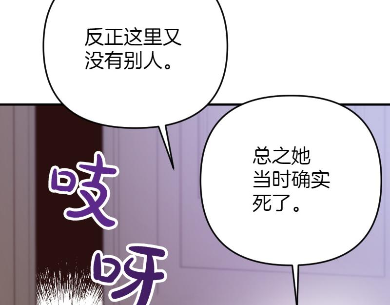 爲什麼對惡女執着 - 第96話 審判罪惡(3/5) - 8