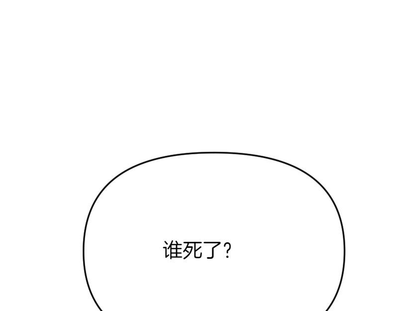 爲什麼對惡女執着 - 第96話 審判罪惡(3/5) - 3