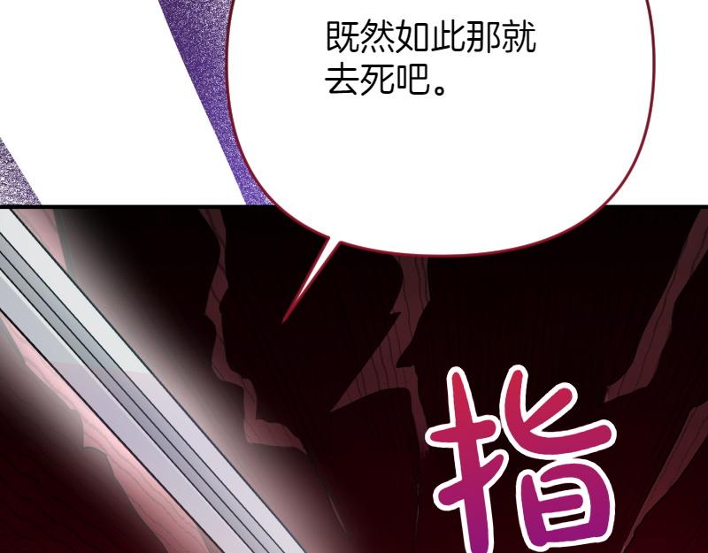 爲什麼對惡女執着 - 第96話 審判罪惡(3/5) - 4