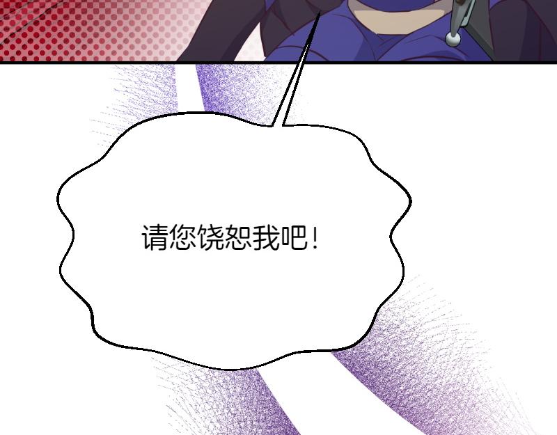 爲什麼對惡女執着 - 第96話 審判罪惡(3/5) - 6