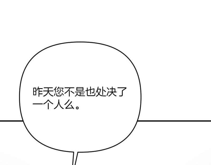 爲什麼對惡女執着 - 第96話 審判罪惡(3/5) - 3