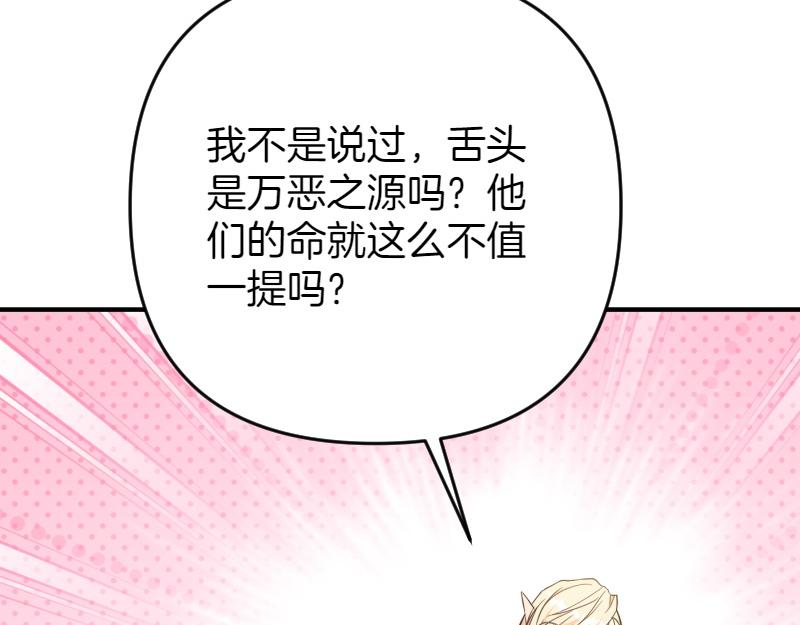 爲什麼對惡女執着 - 第96話 審判罪惡(3/5) - 7