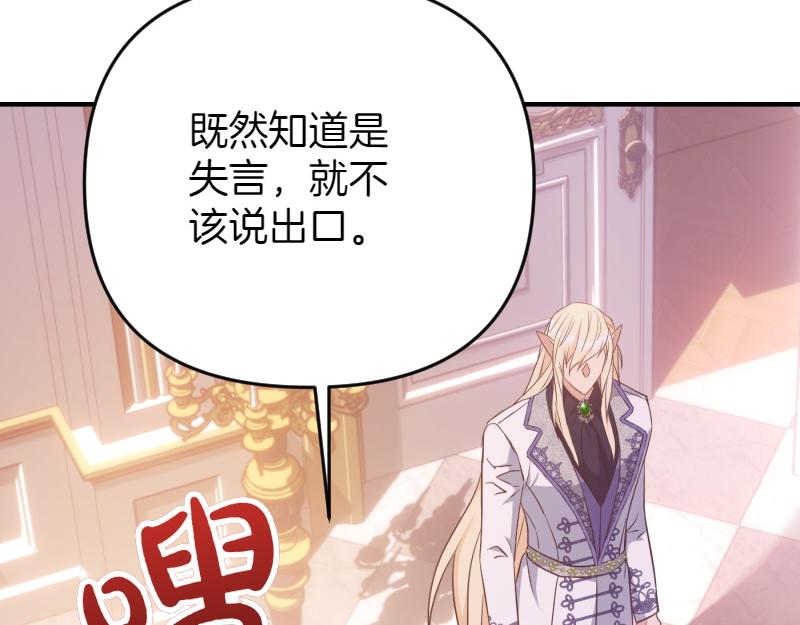 爲什麼對惡女執着 - 第96話 審判罪惡(3/5) - 3