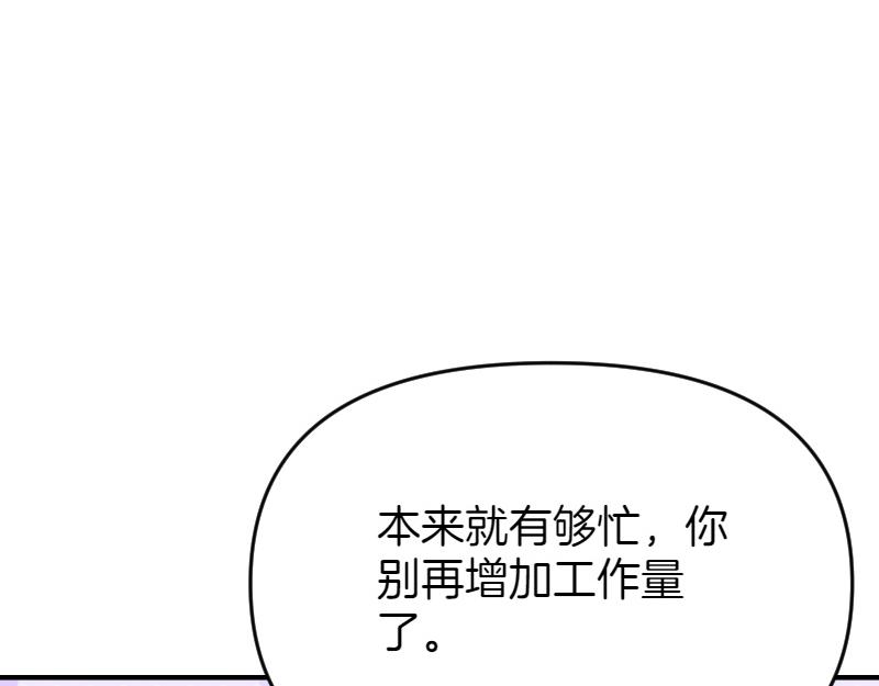 爲什麼對惡女執着 - 第96話 審判罪惡(3/5) - 6