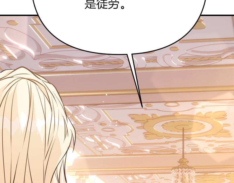 爲什麼對惡女執着 - 第96話 審判罪惡(3/5) - 2