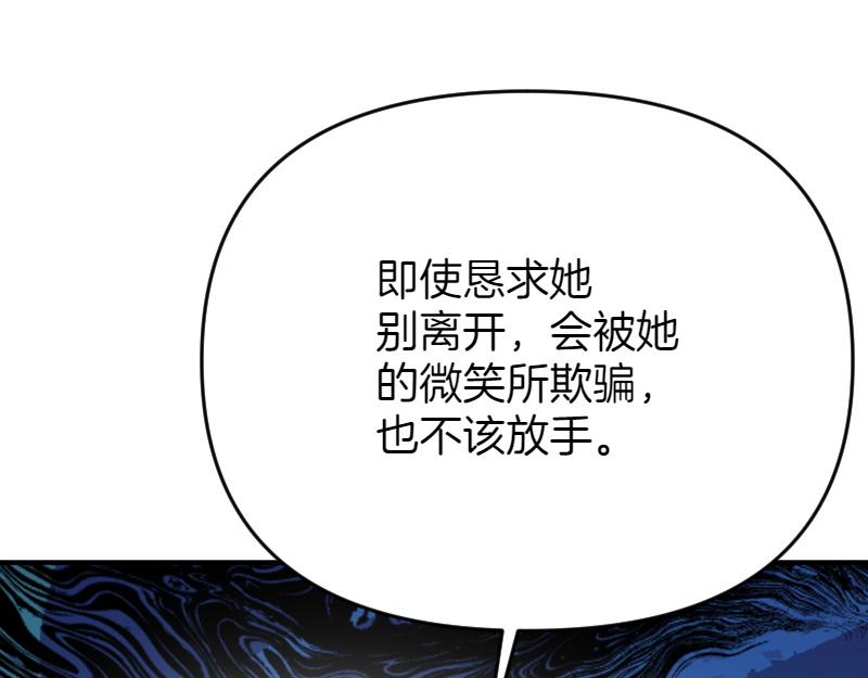 爲什麼對惡女執着 - 第96話 審判罪惡(3/5) - 5