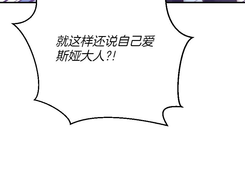 爲什麼對惡女執着 - 第96話 審判罪惡(4/5) - 5