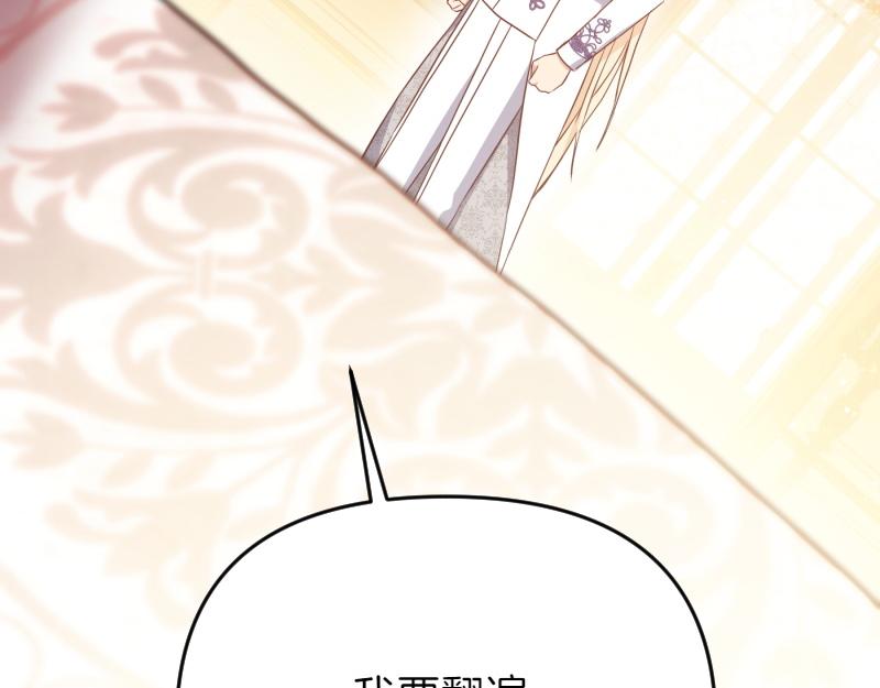 爲什麼對惡女執着 - 第96話 審判罪惡(4/5) - 2