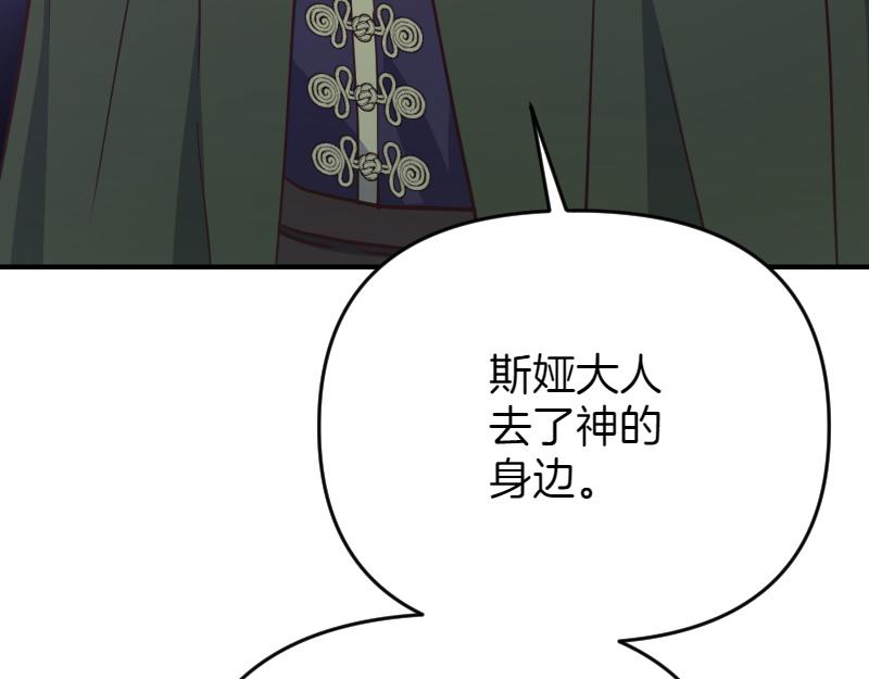 爲什麼對惡女執着 - 第96話 審判罪惡(4/5) - 7